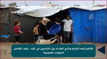 تفاقم أزمة الخيام وشح الغذاء بين النازحين في غزة.. كيف تتفاعل الجهات المعنية؟
